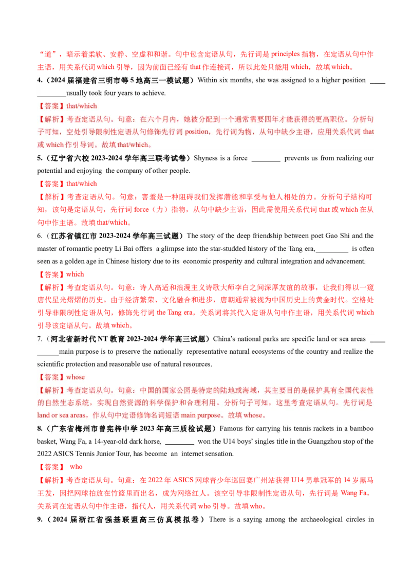 第22讲定语从句（练习）（解析版）_3.2025英语总复习_2025年新高考资料_一轮复习_2025年高考英语一轮复习讲练测（新教材新高考，含2024年高考真题）_语法