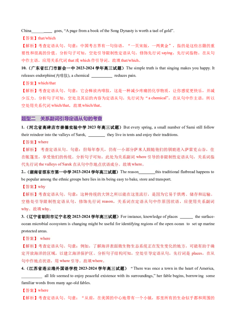 第22讲定语从句（练习）（解析版）_3.2025英语总复习_2025年新高考资料_一轮复习_2025年高考英语一轮复习讲练测（新教材新高考，含2024年高考真题）_语法