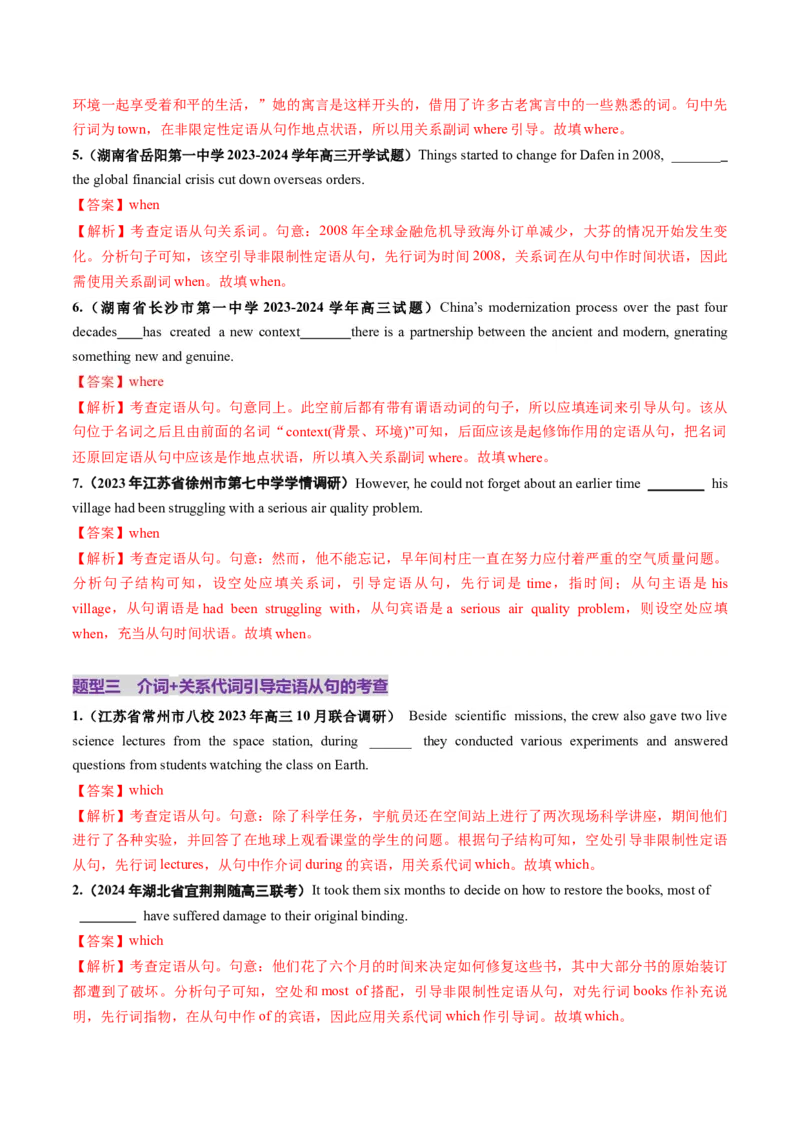 第22讲定语从句（练习）（解析版）_3.2025英语总复习_2025年新高考资料_一轮复习_2025年高考英语一轮复习讲练测（新教材新高考，含2024年高考真题）_语法