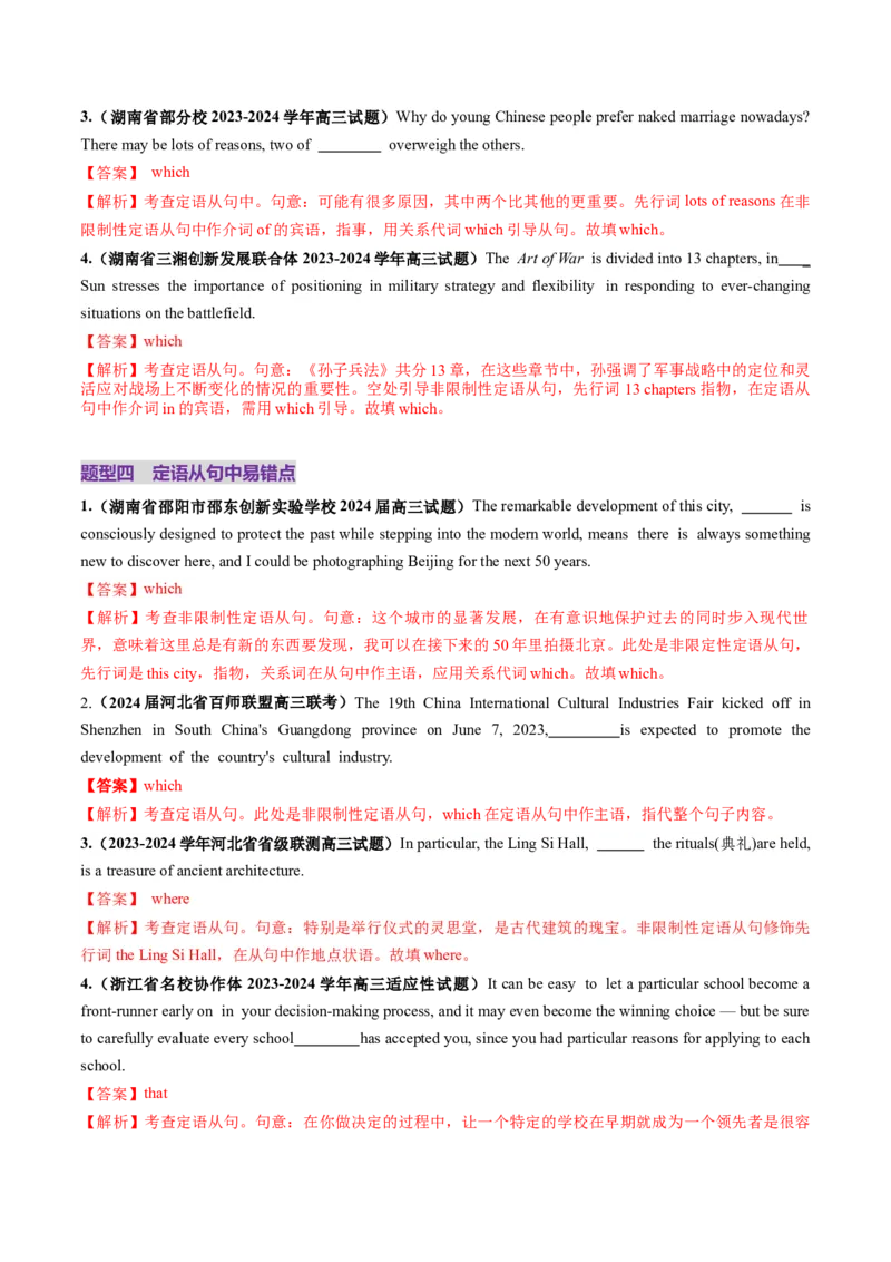 第22讲定语从句（练习）（解析版）_3.2025英语总复习_2025年新高考资料_一轮复习_2025年高考英语一轮复习讲练测（新教材新高考，含2024年高考真题）_语法