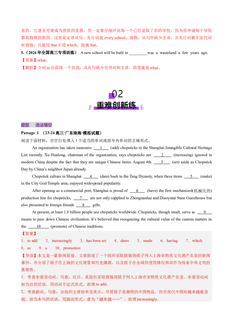 第22讲定语从句（练习）（解析版）_3.2025英语总复习_2025年新高考资料_一轮复习_2025年高考英语一轮复习讲练测（新教材新高考，含2024年高考真题）_语法