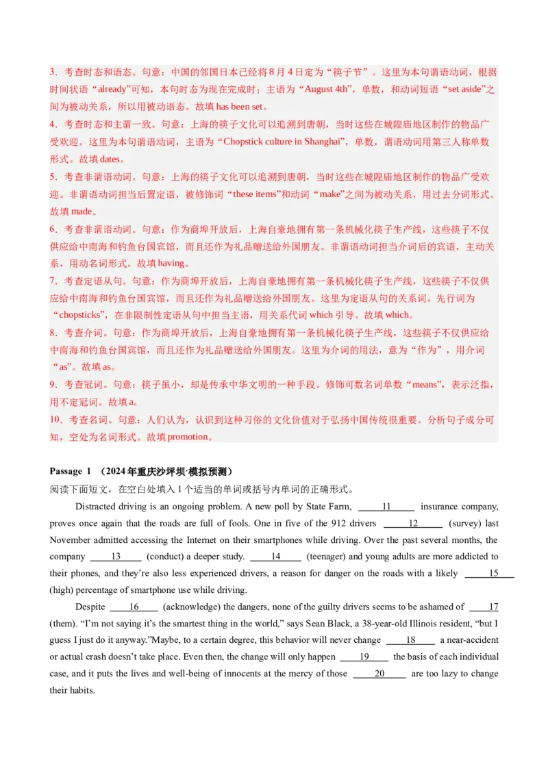 第22讲定语从句（练习）（解析版）_3.2025英语总复习_2025年新高考资料_一轮复习_2025年高考英语一轮复习讲练测（新教材新高考，含2024年高考真题）_语法