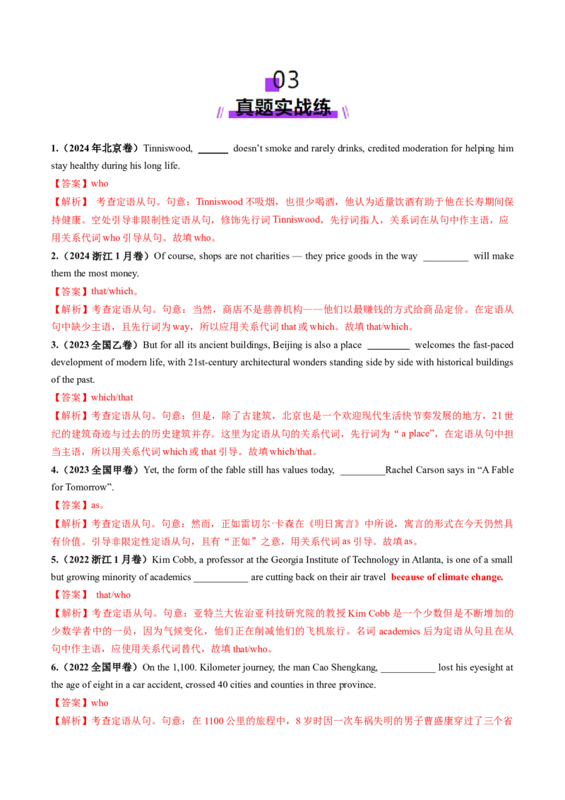 第22讲定语从句（练习）（解析版）_3.2025英语总复习_2025年新高考资料_一轮复习_2025年高考英语一轮复习讲练测（新教材新高考，含2024年高考真题）_语法