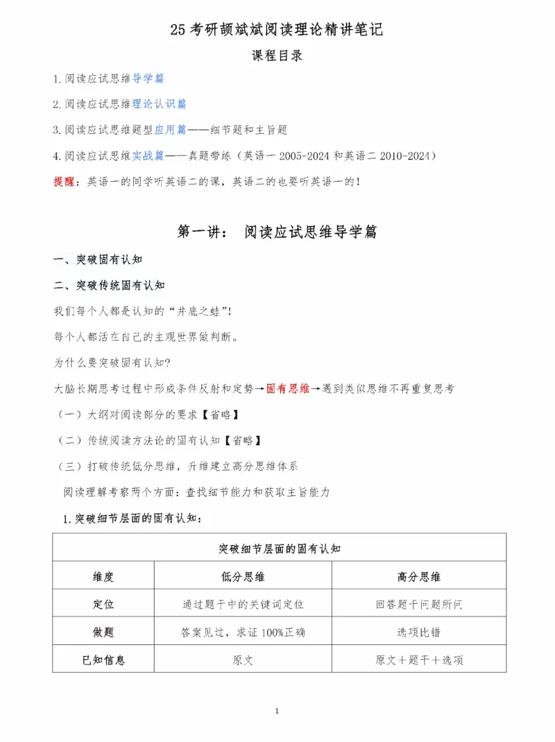 25颉斌斌《阅读理论精讲》笔记1-8节_考研_英语_06.颉斌斌_25颉斌斌《阅读理论精讲》笔记