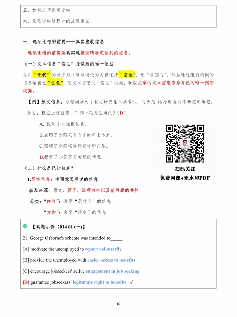 25颉斌斌《阅读理论精讲》笔记1-8节_考研_英语_06.颉斌斌_25颉斌斌《阅读理论精讲》笔记