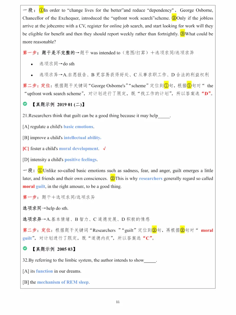 25颉斌斌《阅读理论精讲》笔记1-8节_考研_英语_06.颉斌斌_25颉斌斌《阅读理论精讲》笔记