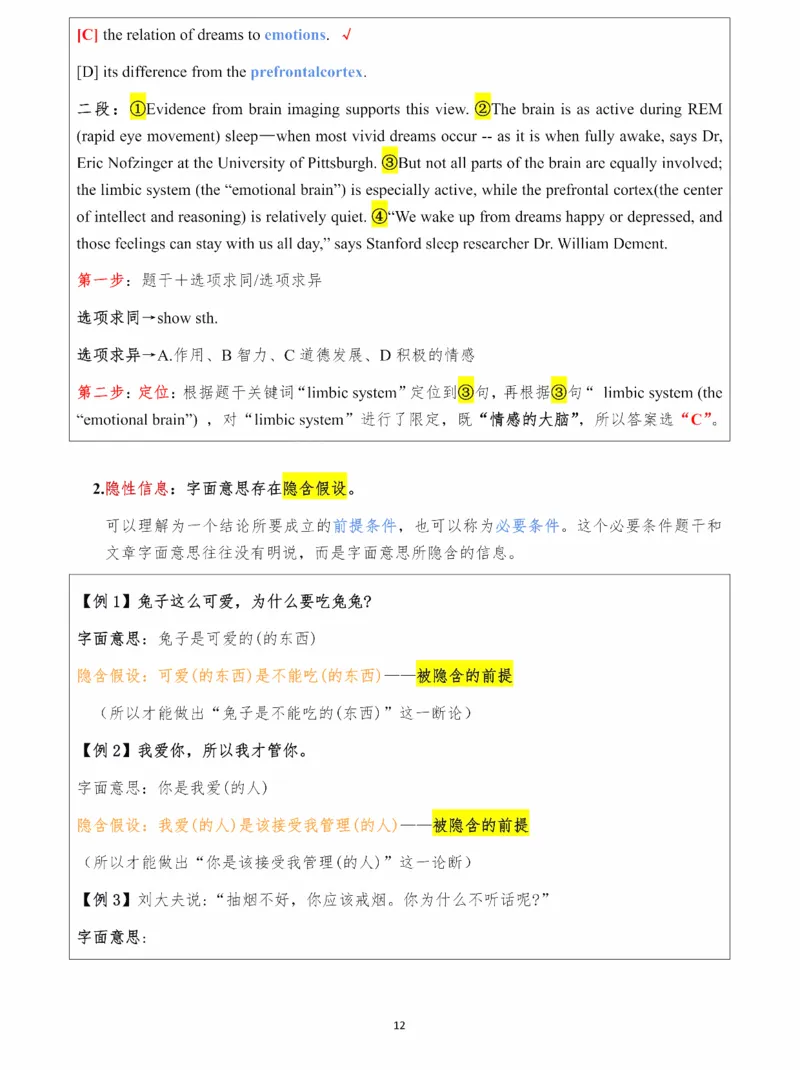 25颉斌斌《阅读理论精讲》笔记1-8节_考研_英语_06.颉斌斌_25颉斌斌《阅读理论精讲》笔记