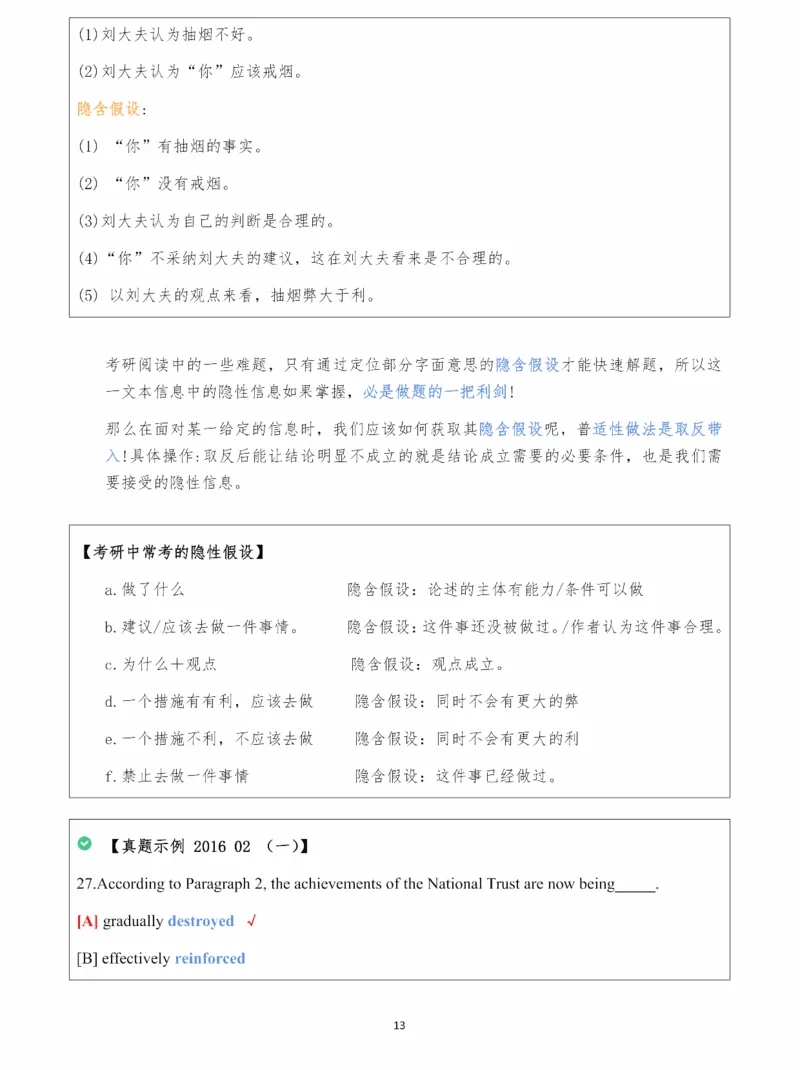 25颉斌斌《阅读理论精讲》笔记1-8节_考研_英语_06.颉斌斌_25颉斌斌《阅读理论精讲》笔记