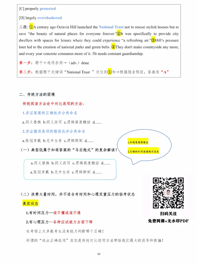 25颉斌斌《阅读理论精讲》笔记1-8节_考研_英语_06.颉斌斌_25颉斌斌《阅读理论精讲》笔记