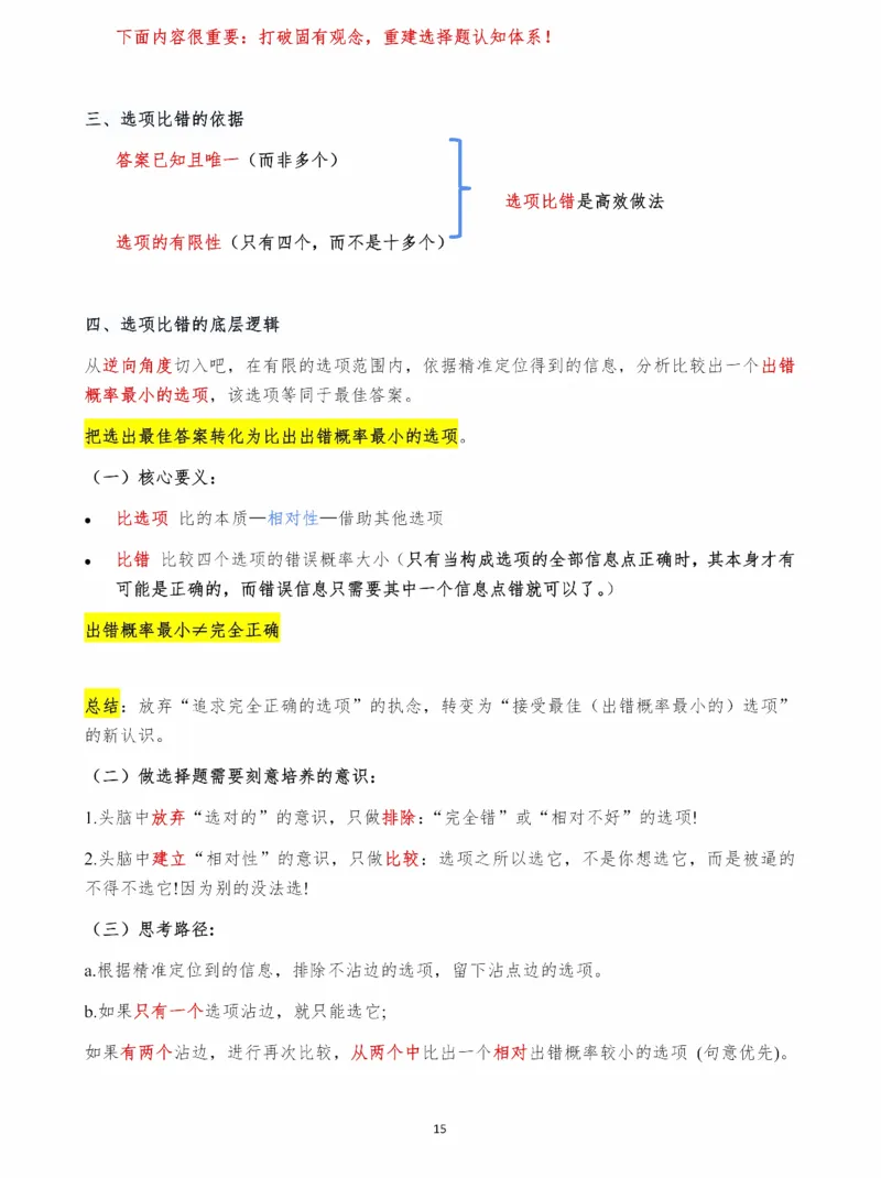 25颉斌斌《阅读理论精讲》笔记1-8节_考研_英语_06.颉斌斌_25颉斌斌《阅读理论精讲》笔记