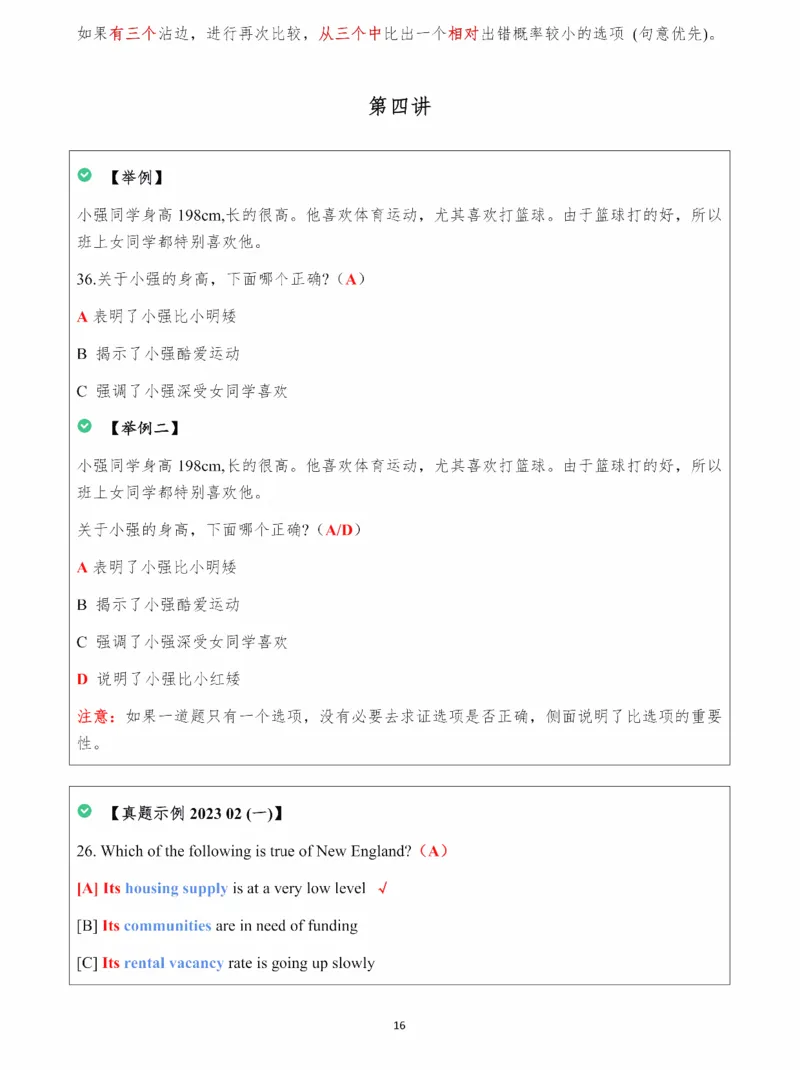 25颉斌斌《阅读理论精讲》笔记1-8节_考研_英语_06.颉斌斌_25颉斌斌《阅读理论精讲》笔记