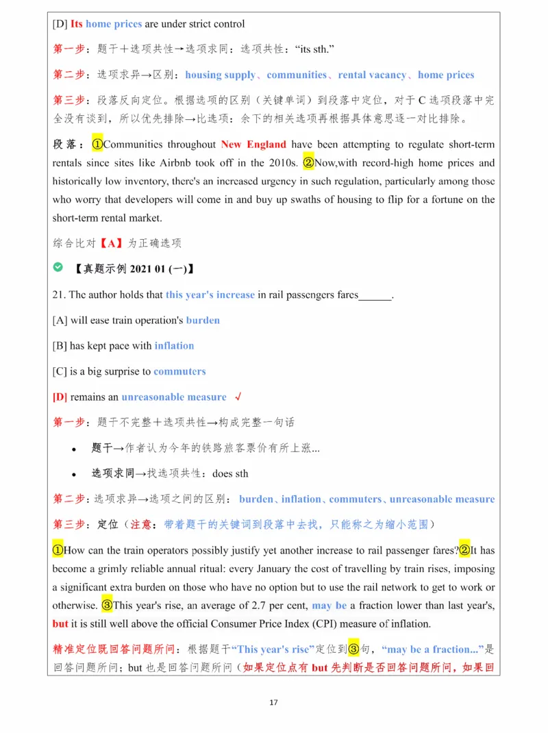 25颉斌斌《阅读理论精讲》笔记1-8节_考研_英语_06.颉斌斌_25颉斌斌《阅读理论精讲》笔记
