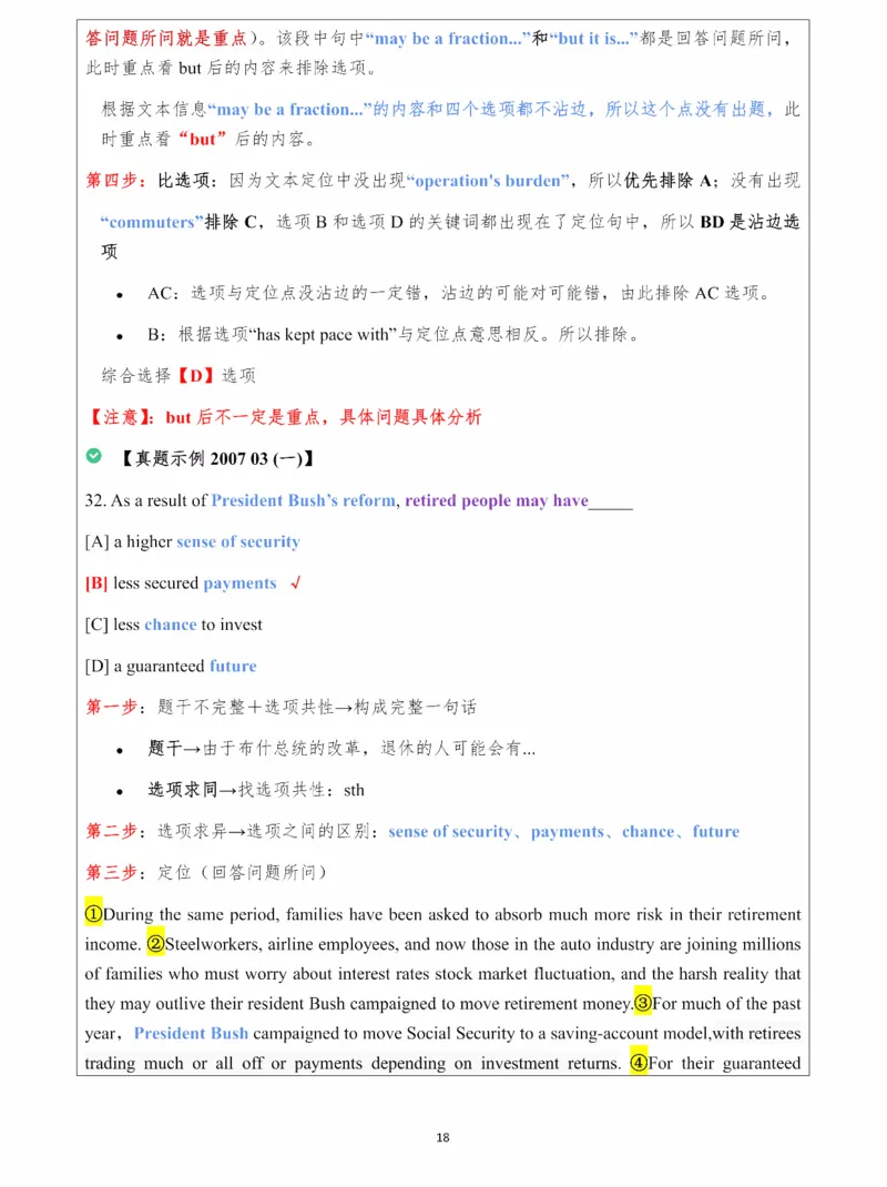 25颉斌斌《阅读理论精讲》笔记1-8节_考研_英语_06.颉斌斌_25颉斌斌《阅读理论精讲》笔记