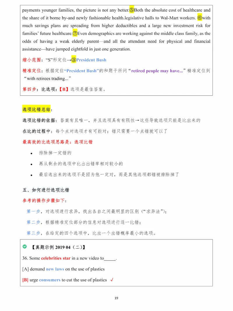 25颉斌斌《阅读理论精讲》笔记1-8节_考研_英语_06.颉斌斌_25颉斌斌《阅读理论精讲》笔记