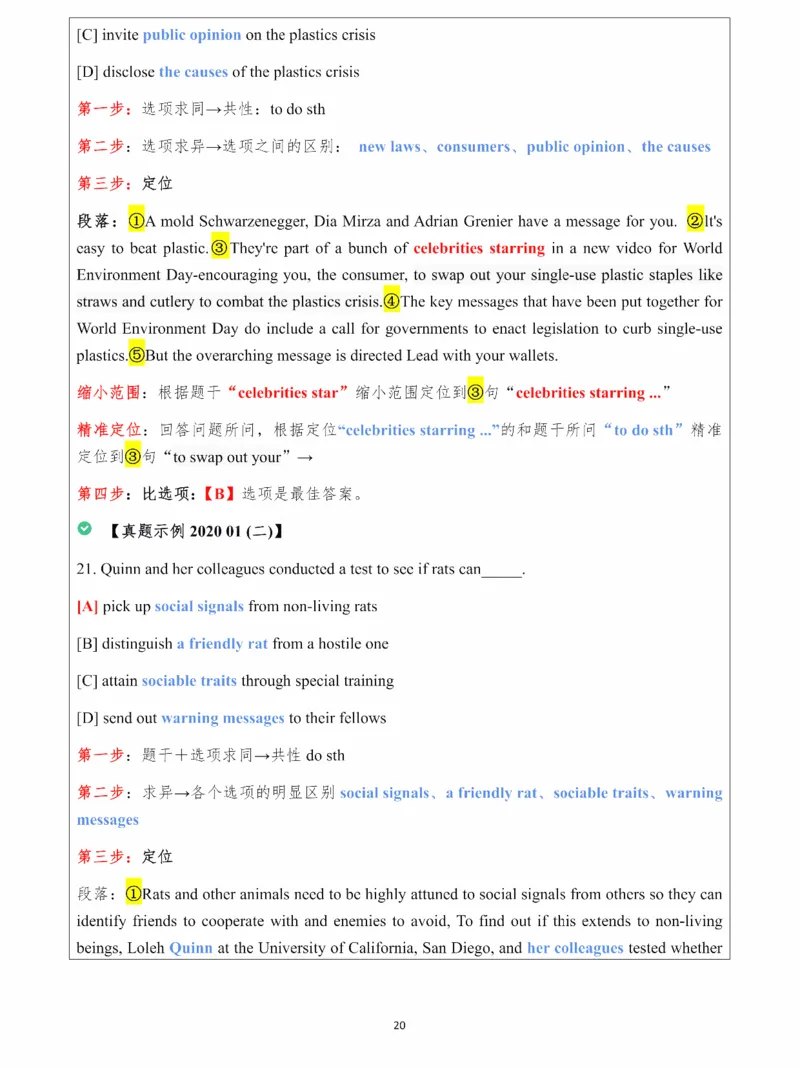 25颉斌斌《阅读理论精讲》笔记1-8节_考研_英语_06.颉斌斌_25颉斌斌《阅读理论精讲》笔记