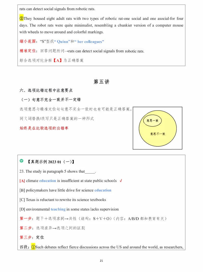 25颉斌斌《阅读理论精讲》笔记1-8节_考研_英语_06.颉斌斌_25颉斌斌《阅读理论精讲》笔记