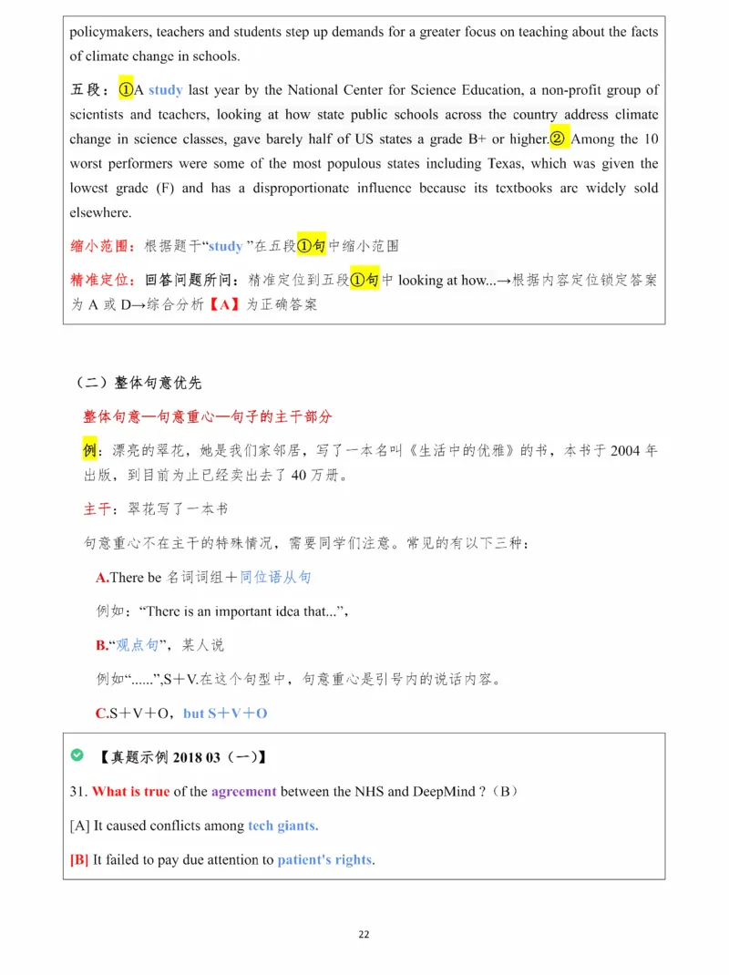 25颉斌斌《阅读理论精讲》笔记1-8节_考研_英语_06.颉斌斌_25颉斌斌《阅读理论精讲》笔记