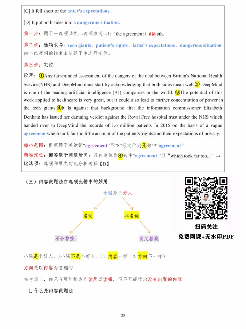 25颉斌斌《阅读理论精讲》笔记1-8节_考研_英语_06.颉斌斌_25颉斌斌《阅读理论精讲》笔记
