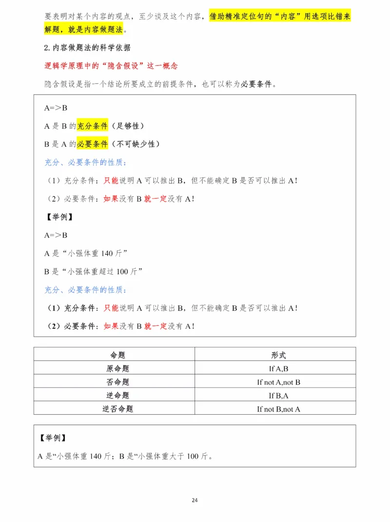25颉斌斌《阅读理论精讲》笔记1-8节_考研_英语_06.颉斌斌_25颉斌斌《阅读理论精讲》笔记