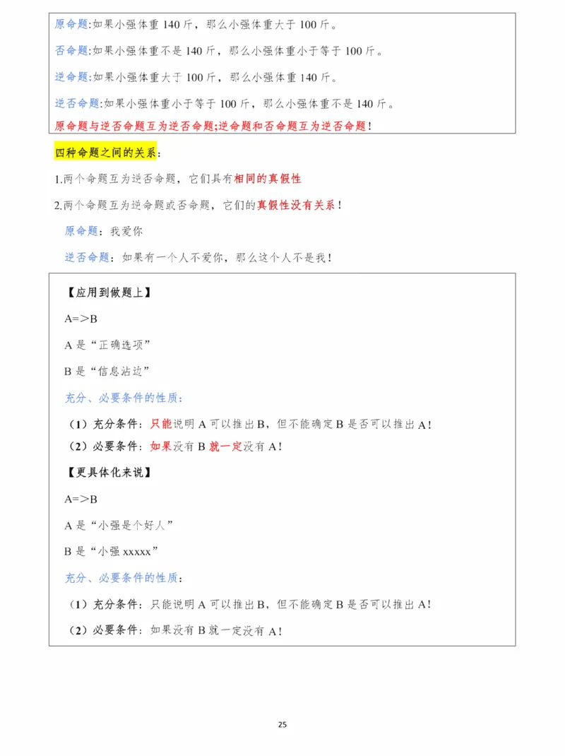 25颉斌斌《阅读理论精讲》笔记1-8节_考研_英语_06.颉斌斌_25颉斌斌《阅读理论精讲》笔记