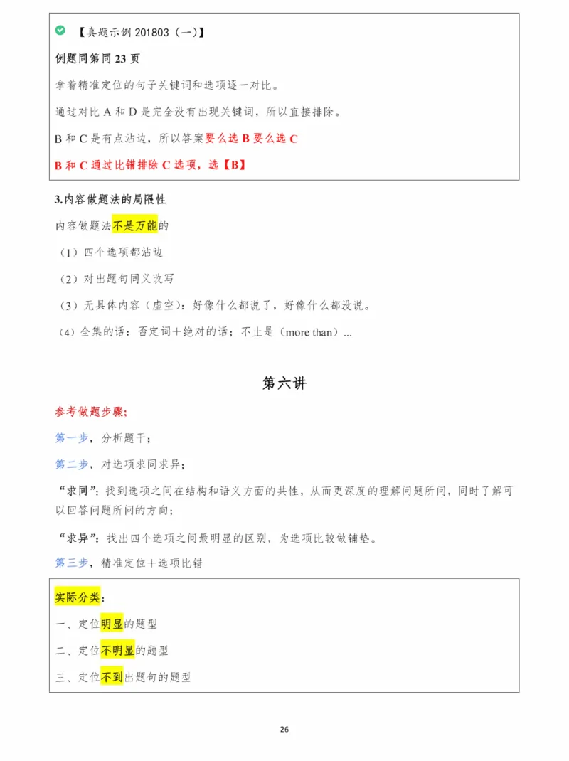 25颉斌斌《阅读理论精讲》笔记1-8节_考研_英语_06.颉斌斌_25颉斌斌《阅读理论精讲》笔记