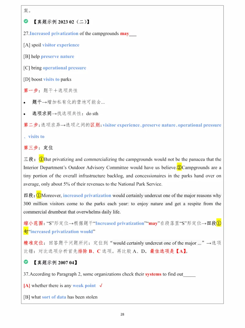 25颉斌斌《阅读理论精讲》笔记1-8节_考研_英语_06.颉斌斌_25颉斌斌《阅读理论精讲》笔记