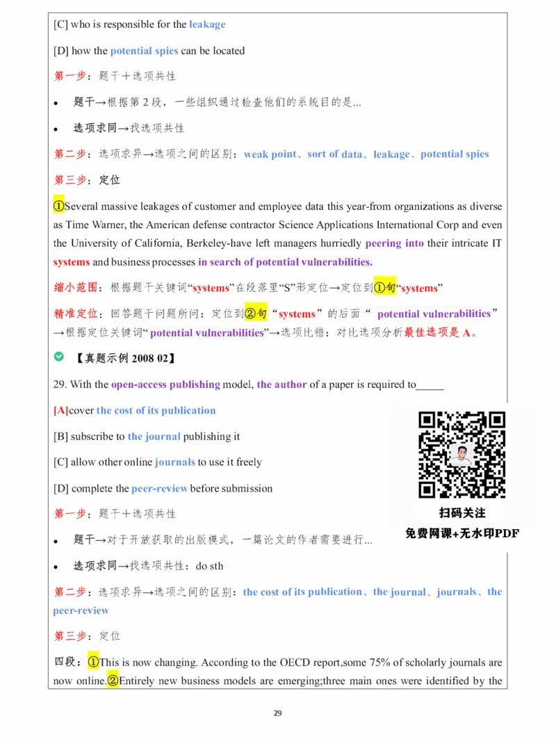 25颉斌斌《阅读理论精讲》笔记1-8节_考研_英语_06.颉斌斌_25颉斌斌《阅读理论精讲》笔记