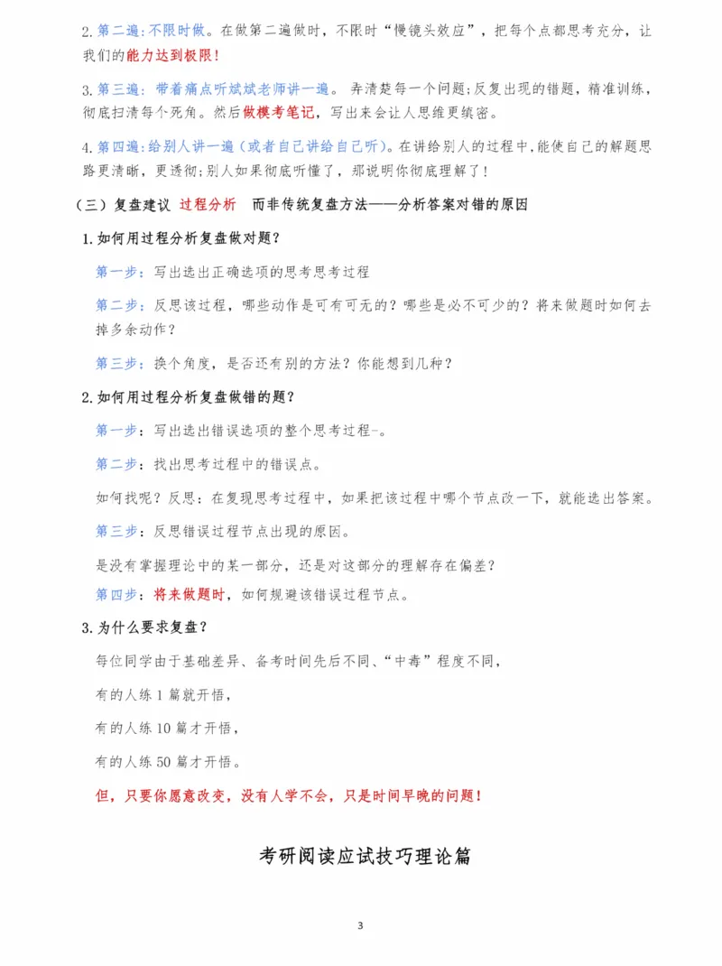 25颉斌斌《阅读理论精讲》笔记1-8节_考研_英语_06.颉斌斌_25颉斌斌《阅读理论精讲》笔记