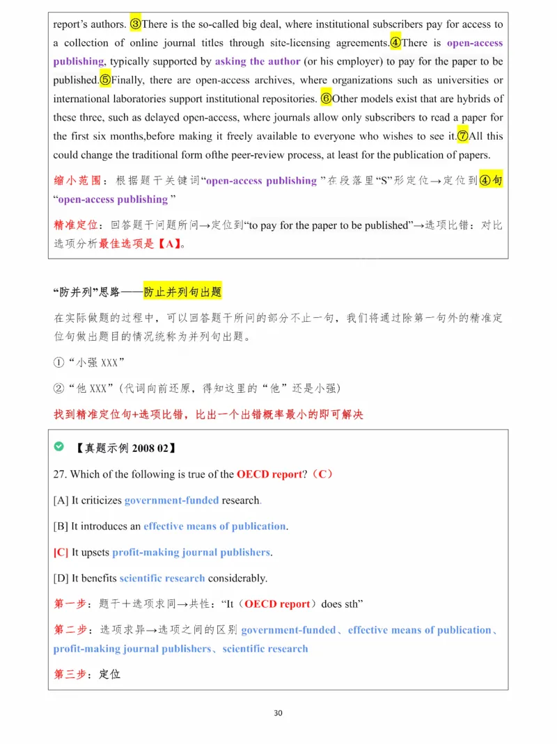 25颉斌斌《阅读理论精讲》笔记1-8节_考研_英语_06.颉斌斌_25颉斌斌《阅读理论精讲》笔记