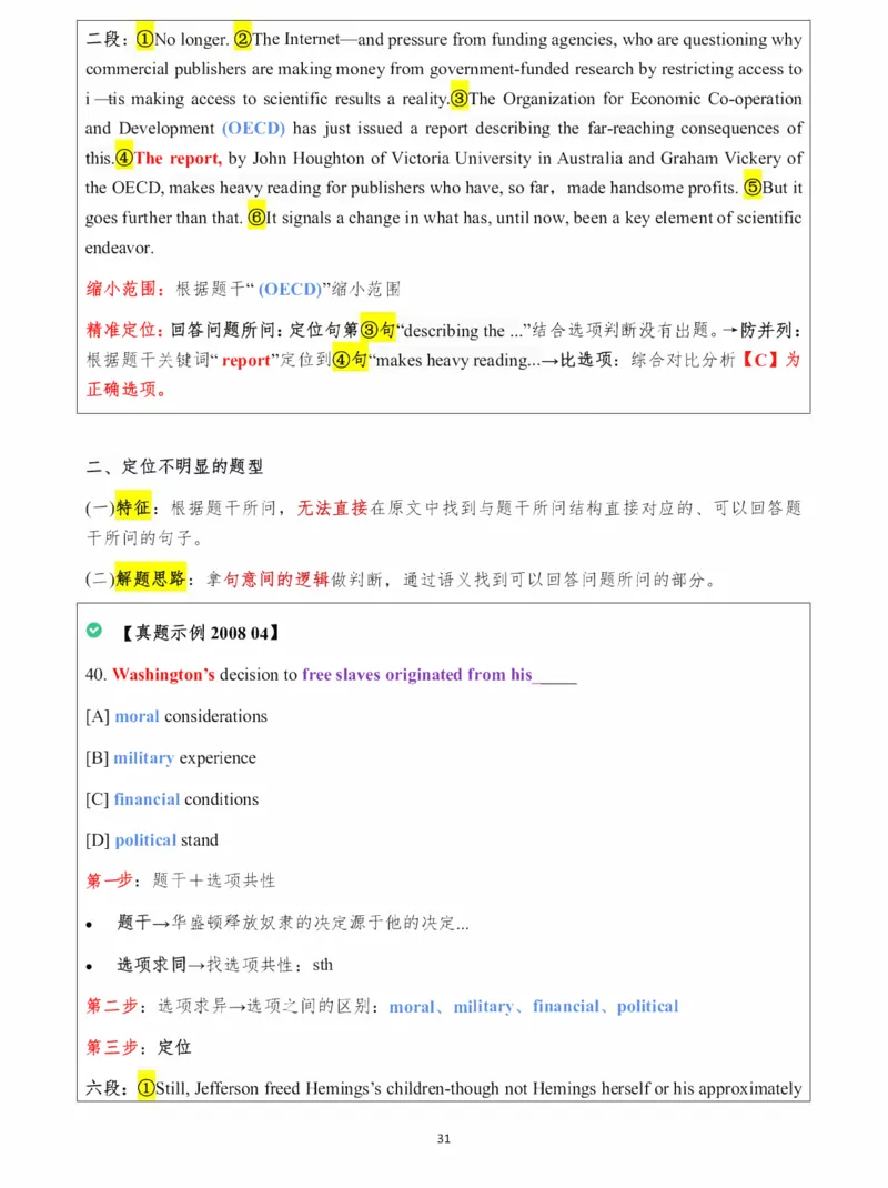 25颉斌斌《阅读理论精讲》笔记1-8节_考研_英语_06.颉斌斌_25颉斌斌《阅读理论精讲》笔记