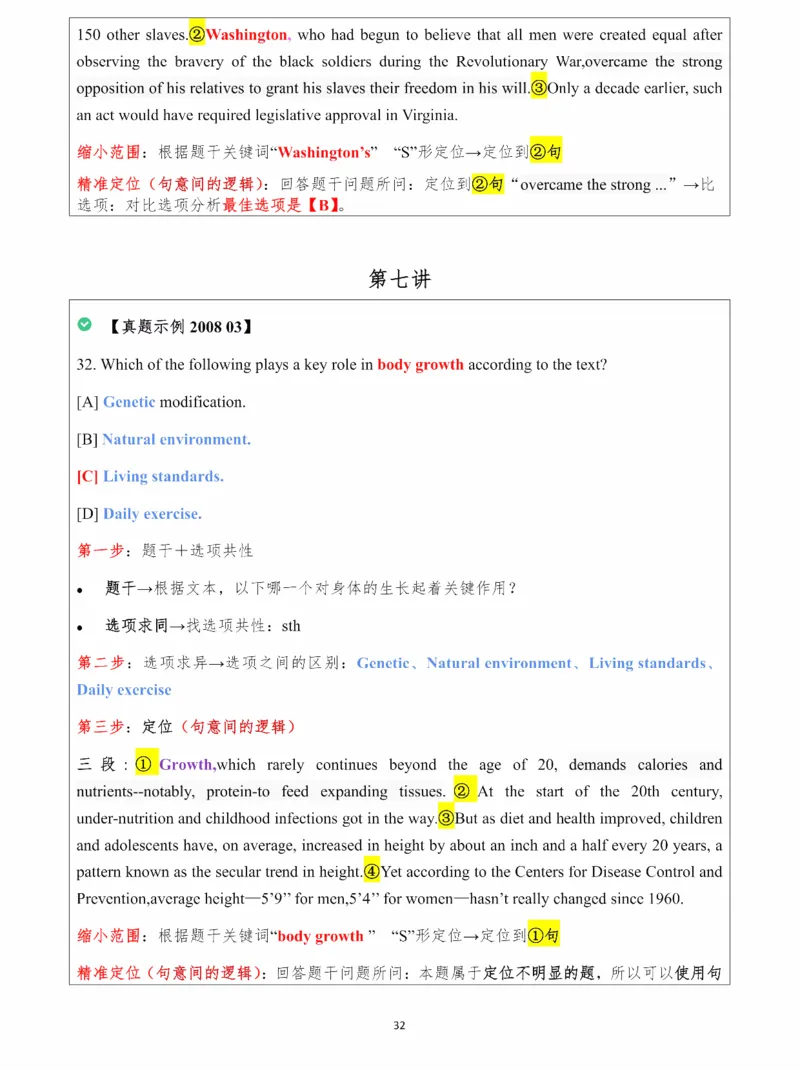 25颉斌斌《阅读理论精讲》笔记1-8节_考研_英语_06.颉斌斌_25颉斌斌《阅读理论精讲》笔记