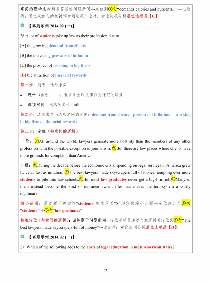 25颉斌斌《阅读理论精讲》笔记1-8节_考研_英语_06.颉斌斌_25颉斌斌《阅读理论精讲》笔记