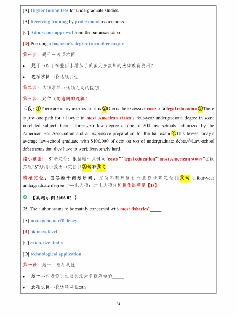 25颉斌斌《阅读理论精讲》笔记1-8节_考研_英语_06.颉斌斌_25颉斌斌《阅读理论精讲》笔记