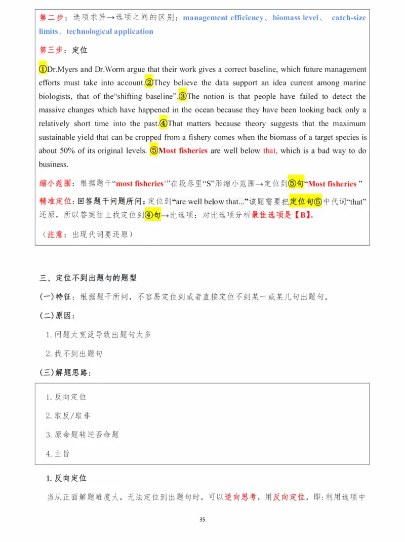 25颉斌斌《阅读理论精讲》笔记1-8节_考研_英语_06.颉斌斌_25颉斌斌《阅读理论精讲》笔记