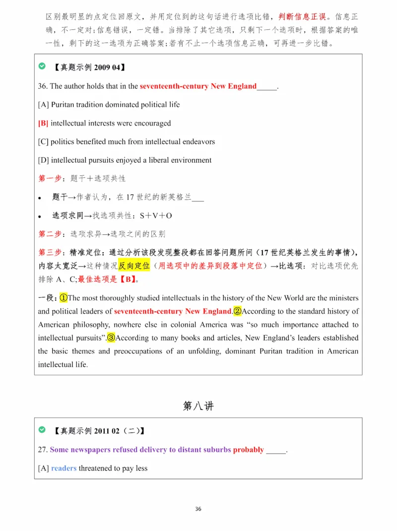 25颉斌斌《阅读理论精讲》笔记1-8节_考研_英语_06.颉斌斌_25颉斌斌《阅读理论精讲》笔记