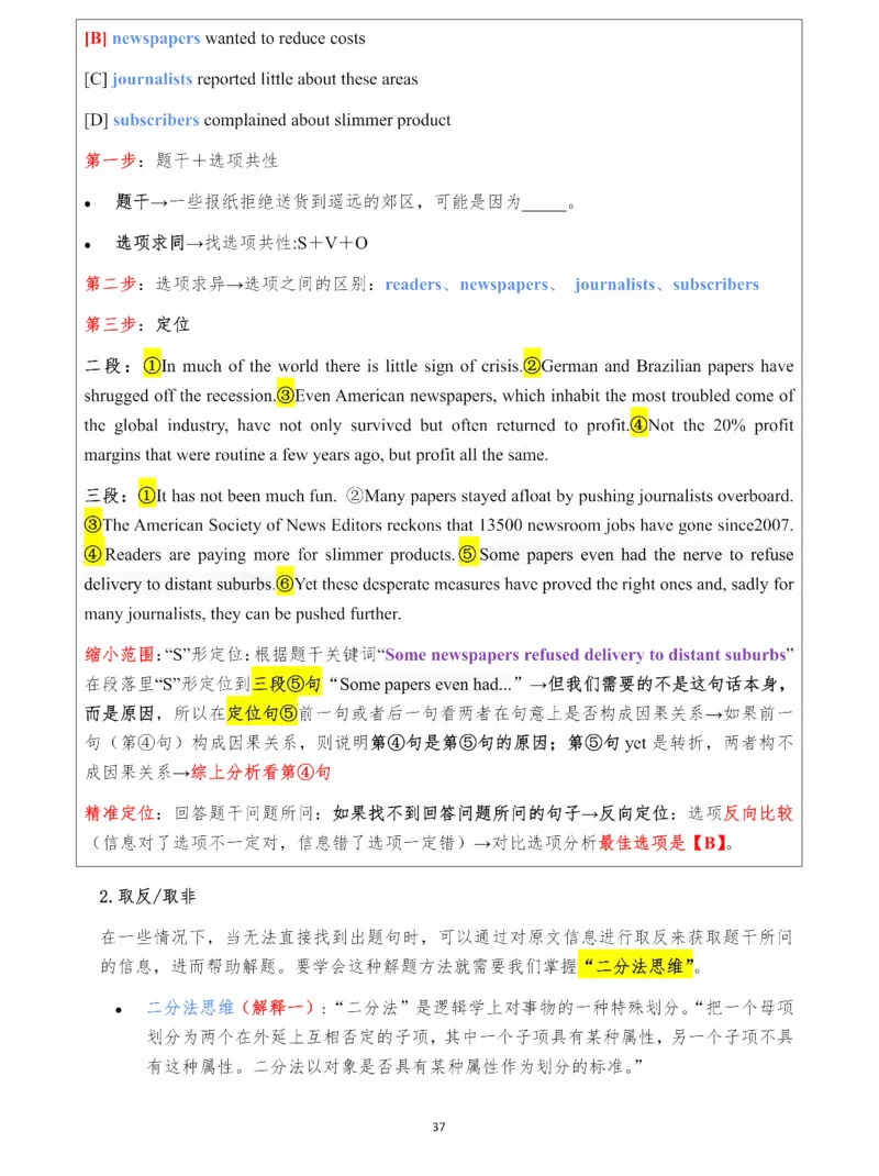 25颉斌斌《阅读理论精讲》笔记1-8节_考研_英语_06.颉斌斌_25颉斌斌《阅读理论精讲》笔记