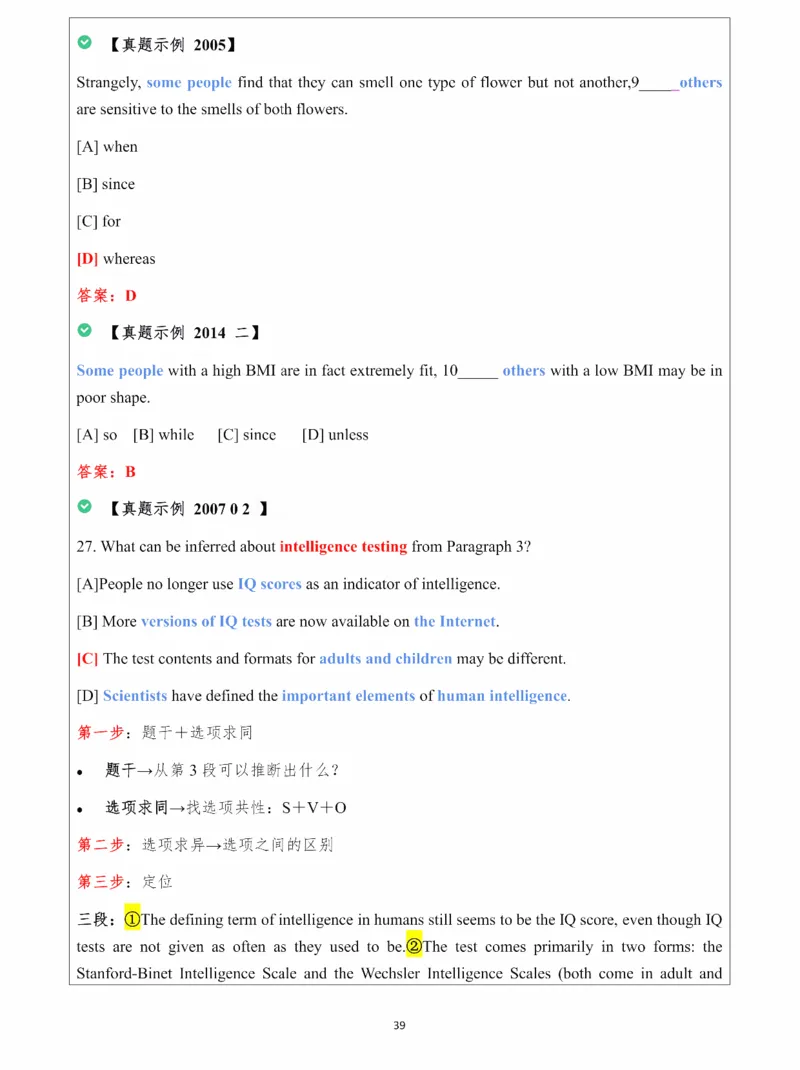 25颉斌斌《阅读理论精讲》笔记1-8节_考研_英语_06.颉斌斌_25颉斌斌《阅读理论精讲》笔记