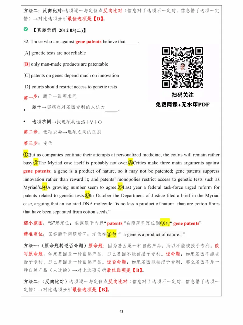 25颉斌斌《阅读理论精讲》笔记1-8节_考研_英语_06.颉斌斌_25颉斌斌《阅读理论精讲》笔记