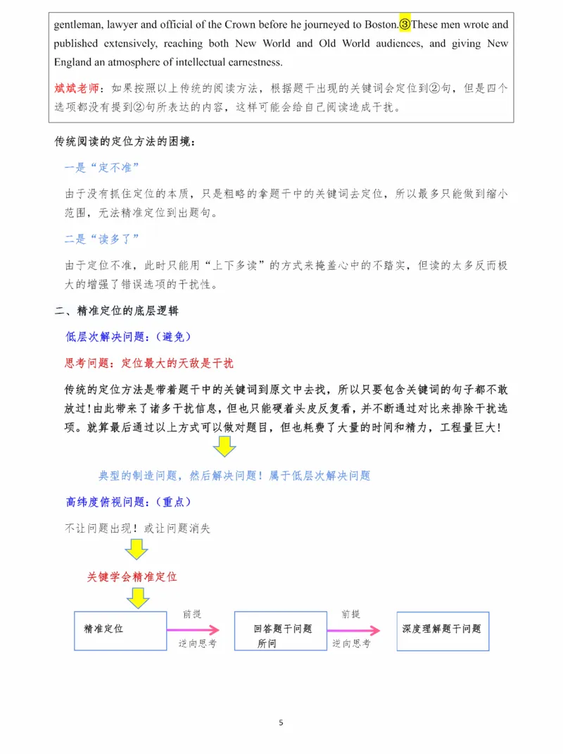 25颉斌斌《阅读理论精讲》笔记1-8节_考研_英语_06.颉斌斌_25颉斌斌《阅读理论精讲》笔记