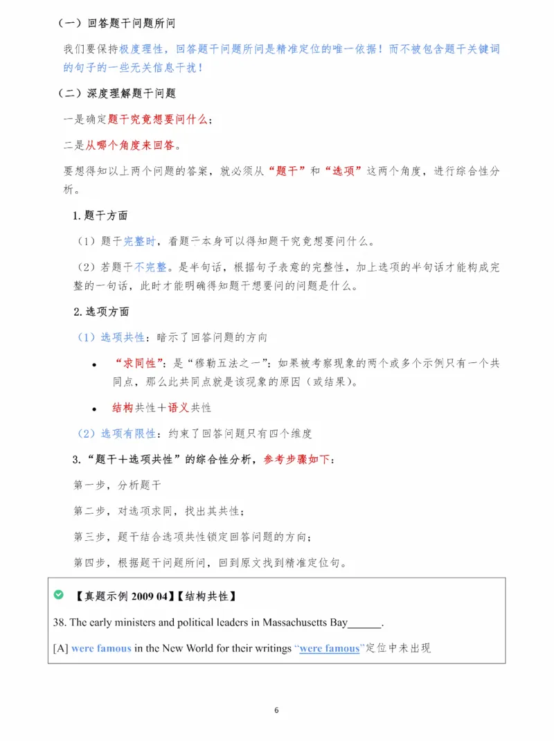 25颉斌斌《阅读理论精讲》笔记1-8节_考研_英语_06.颉斌斌_25颉斌斌《阅读理论精讲》笔记