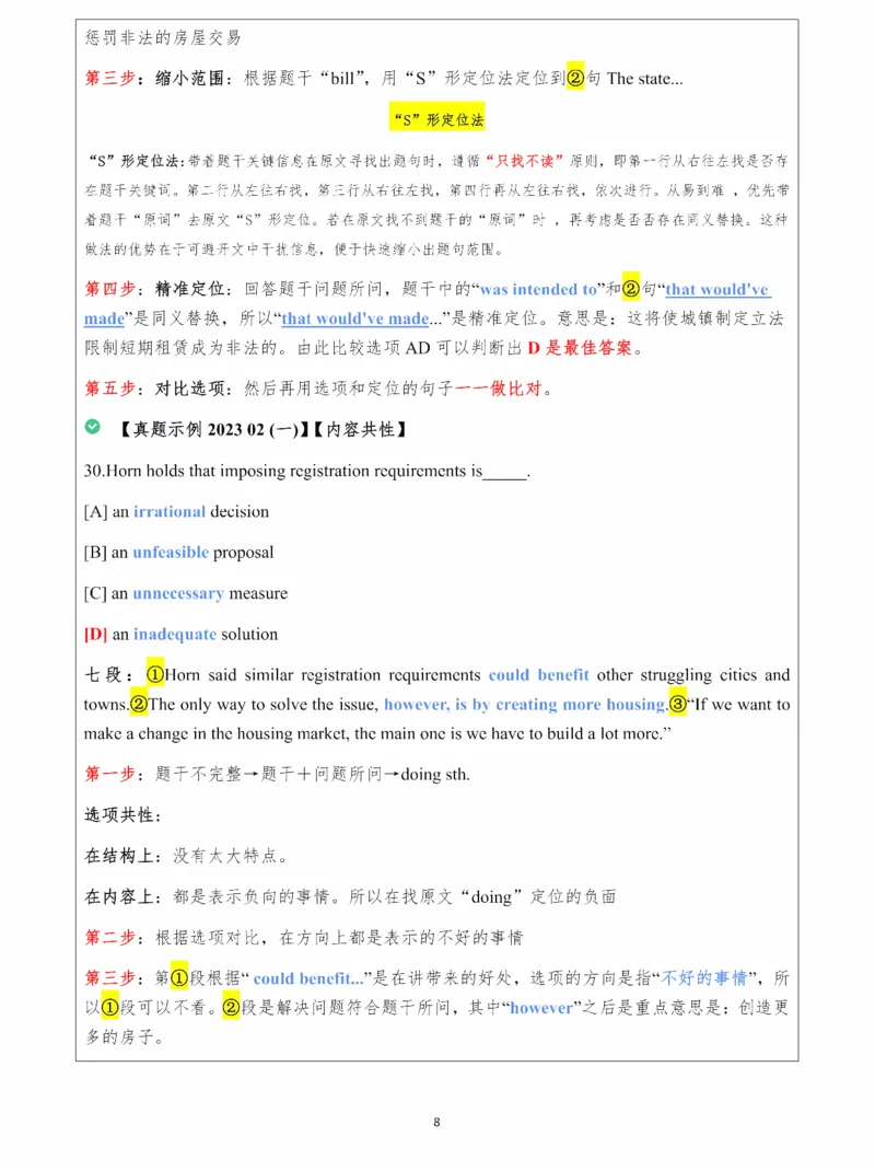 25颉斌斌《阅读理论精讲》笔记1-8节_考研_英语_06.颉斌斌_25颉斌斌《阅读理论精讲》笔记