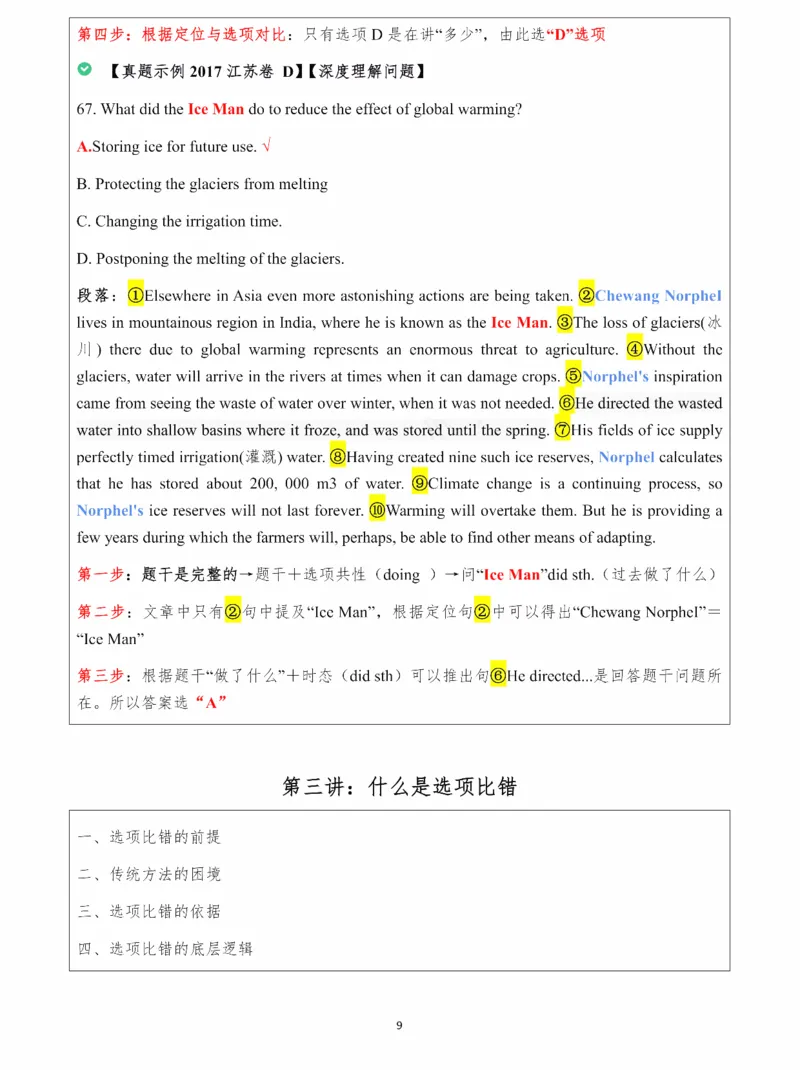 25颉斌斌《阅读理论精讲》笔记1-8节_考研_英语_06.颉斌斌_25颉斌斌《阅读理论精讲》笔记