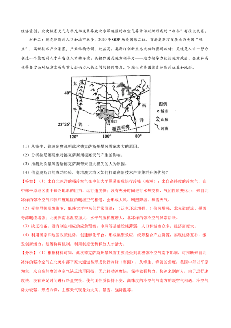 地理微考点：沃克环流vs厄尔尼诺vs拉尼娜现象-备战2023年高考总复习地理微考点狙击与专项突破(2)_9.2025地理总复习_2023年新高考复习资料_专项复习_先导辑
