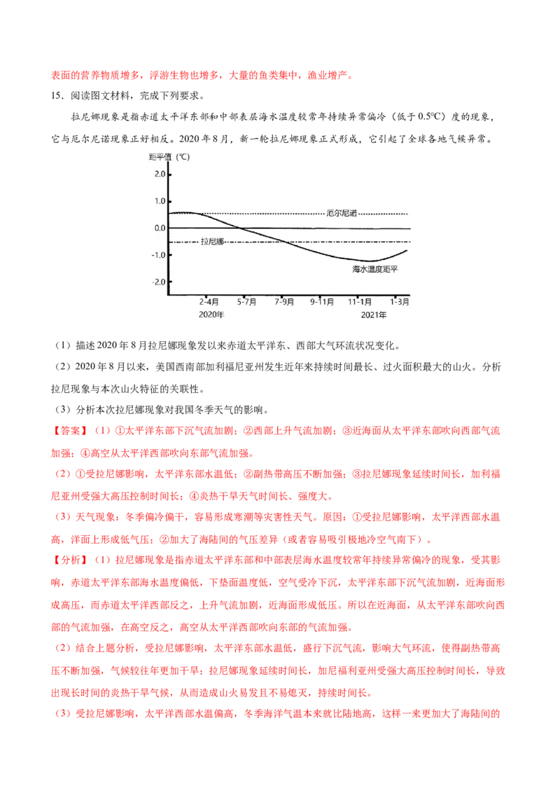 地理微考点：沃克环流vs厄尔尼诺vs拉尼娜现象-备战2023年高考总复习地理微考点狙击与专项突破(2)_9.2025地理总复习_2023年新高考复习资料_专项复习_先导辑