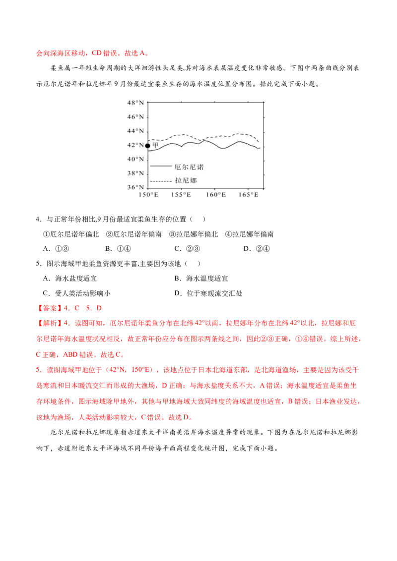 地理微考点：沃克环流vs厄尔尼诺vs拉尼娜现象-备战2023年高考总复习地理微考点狙击与专项突破(2)_9.2025地理总复习_2023年新高考复习资料_专项复习_先导辑