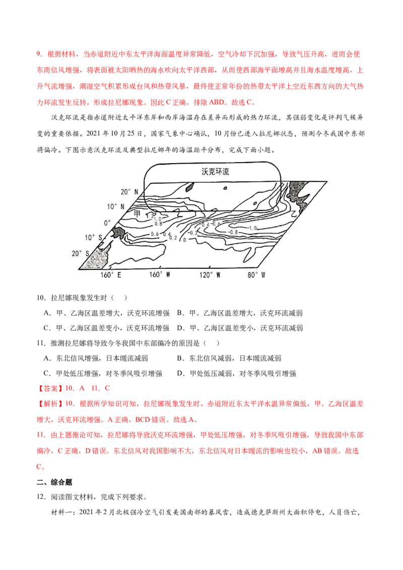 地理微考点：沃克环流vs厄尔尼诺vs拉尼娜现象-备战2023年高考总复习地理微考点狙击与专项突破(2)_9.2025地理总复习_2023年新高考复习资料_专项复习_先导辑