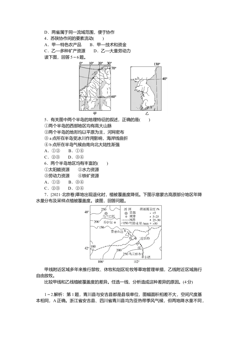 2025届高中地理人教版一轮复习第61课时练习：区域与区域发展_9.2025地理总复习_2025年新高考资料_一轮复习_人教版2025届高中地理一轮复习知识梳理(课件+导学案+练习)