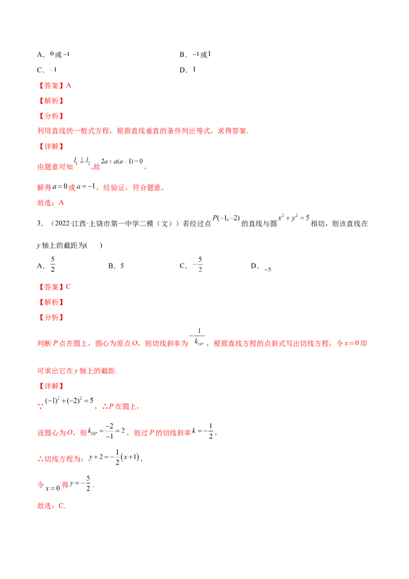 专题22直线与圆(解析版)_2.2025数学总复习_2023年新高考资料_2023年新高考数学知识点总结与题型精练（新高考地区专用）