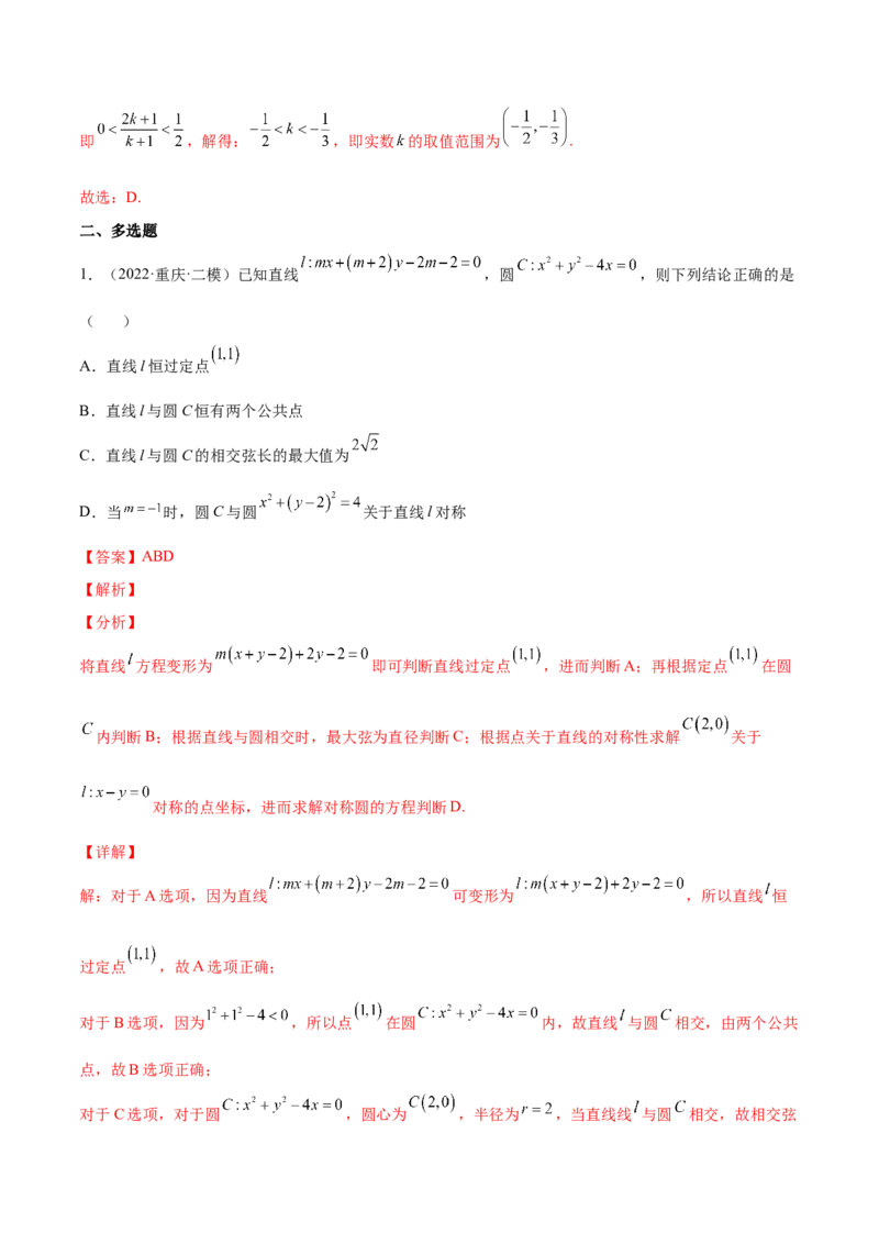 专题22直线与圆(解析版)_2.2025数学总复习_2023年新高考资料_2023年新高考数学知识点总结与题型精练（新高考地区专用）