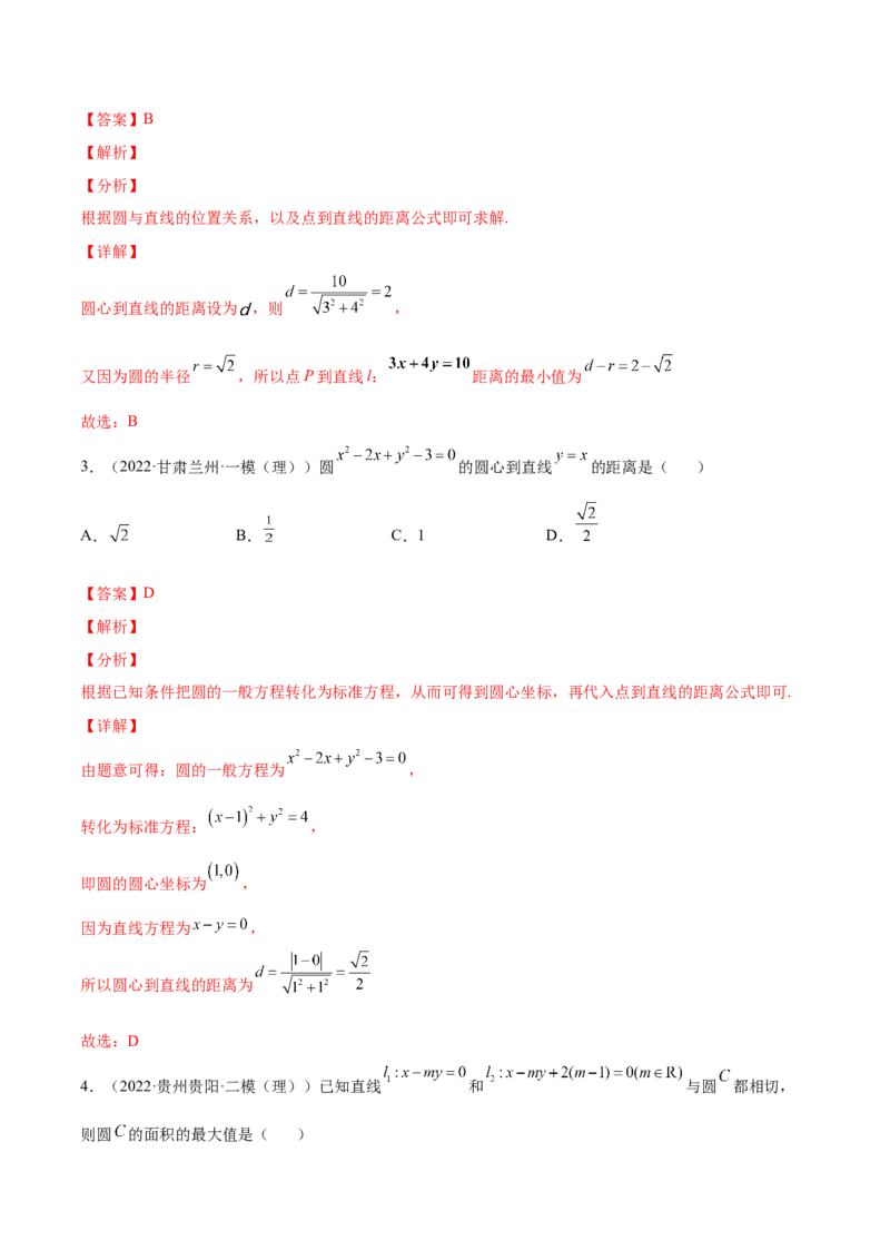 专题22直线与圆(解析版)_2.2025数学总复习_2023年新高考资料_2023年新高考数学知识点总结与题型精练（新高考地区专用）